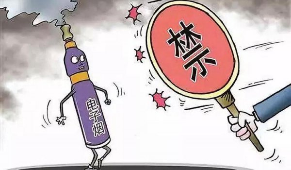 电子烟中国禁止